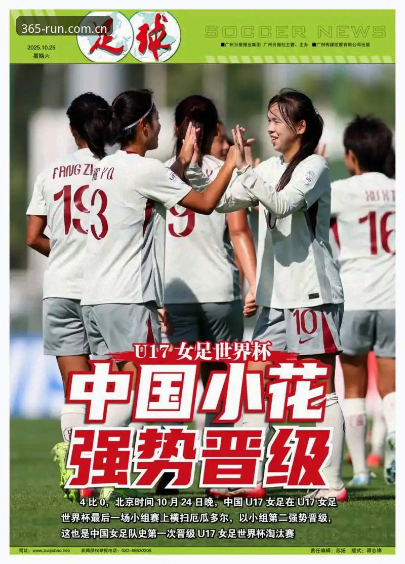 Beat365体育专业竞彩安装教程 U17世界杯分组揭晓!中国男女足出线形势实用分析