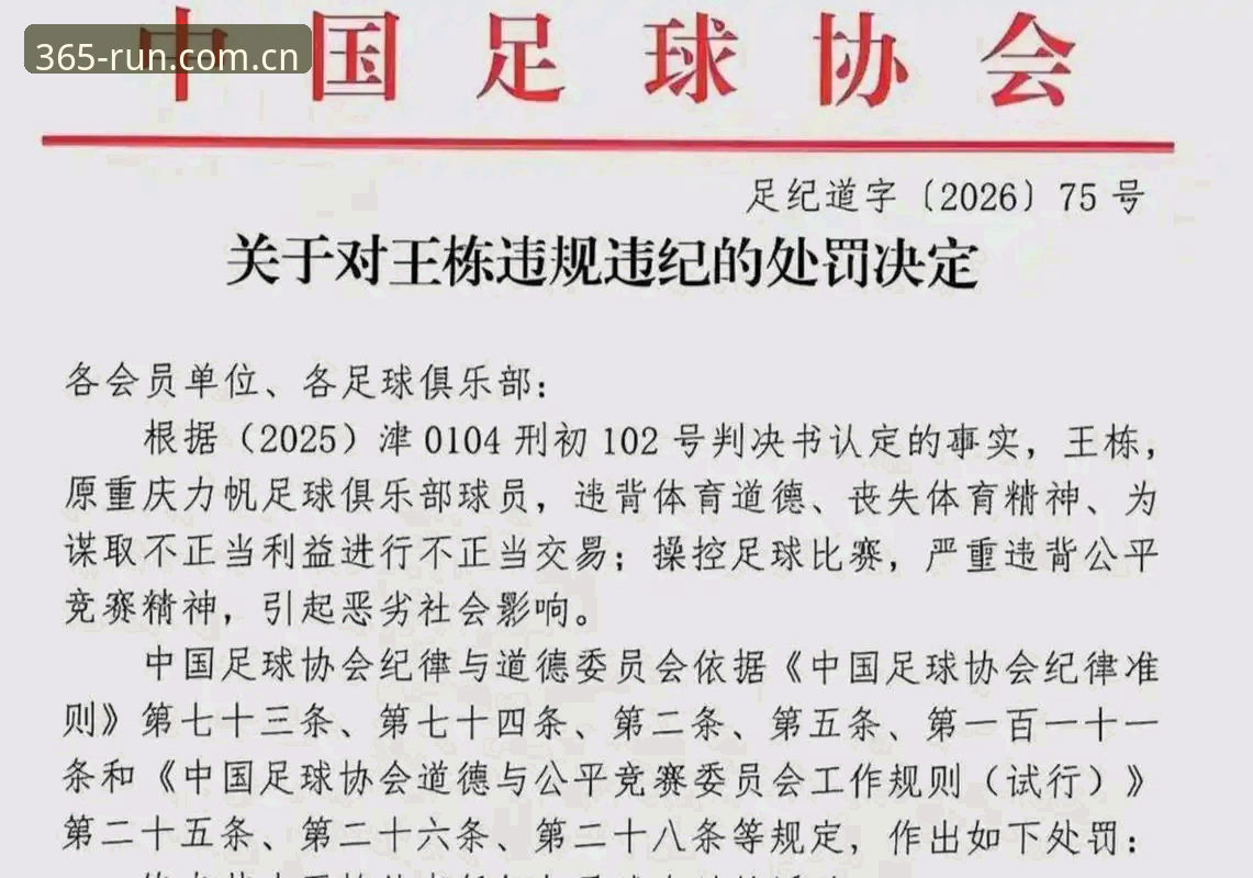 Beat365体育官网入口链接 足协第三批禁足名单解读:65人受罚的实用分析指南